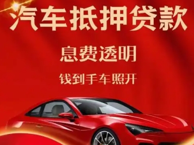 黑龙江良好口碑的企业抵押贷款公司推荐